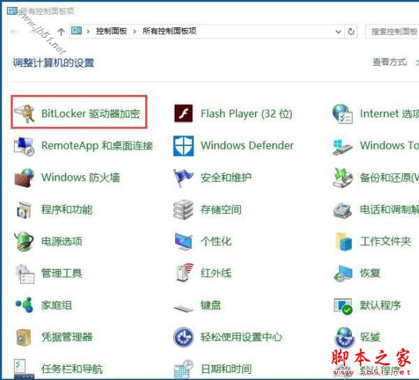 win10系统怎么利用bitlocker给驱动器加密