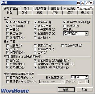 教你轻松解决在Word2003、Word2007和Word2010输入空格有点的问题