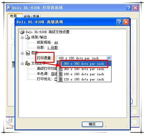 得力630k打印機(jī)怎么調(diào)節(jié)打印濃度?