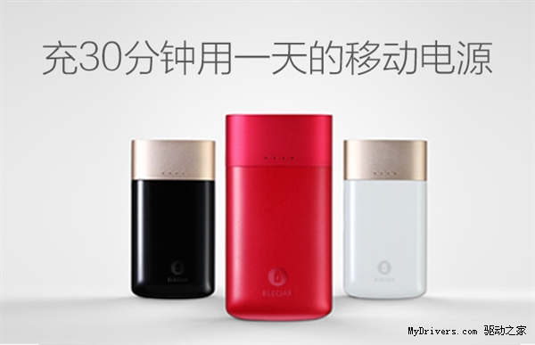 京東眾籌上線一款快充快放的安全快充移動(dòng)電源：充30分鐘用1天