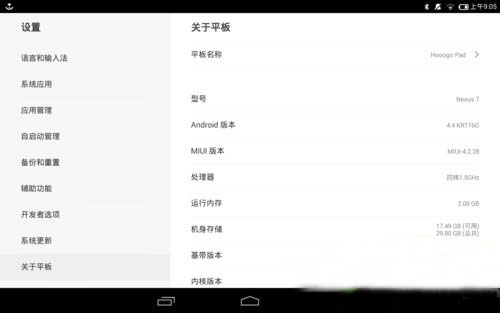 平板可以刷miui嗎？nexus7二代刷miui平板系統(tǒng)教程