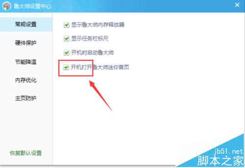鲁大师迷你首页怎么关闭? 鲁大师两种取消弹出迷你新闻页的方法