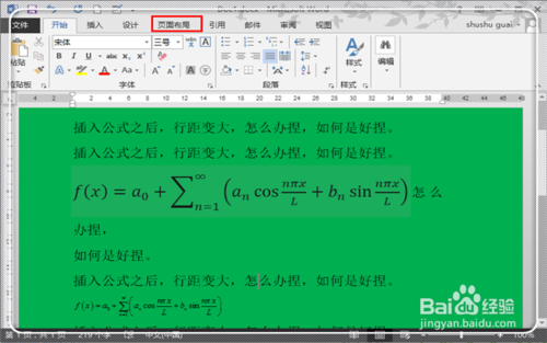在word2013文档中插入公式后行距不等怎么办(三种解决方法)