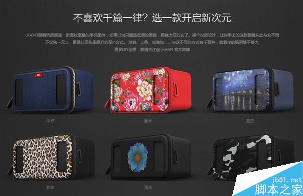 小米VR眼鏡玩具版亮相 采用拉鏈?zhǔn)皆O(shè)計(jì)