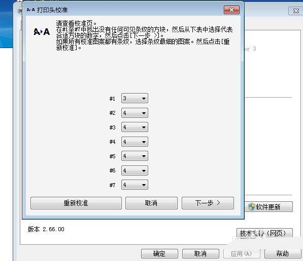 愛普生打印機怎么校準打印頭?