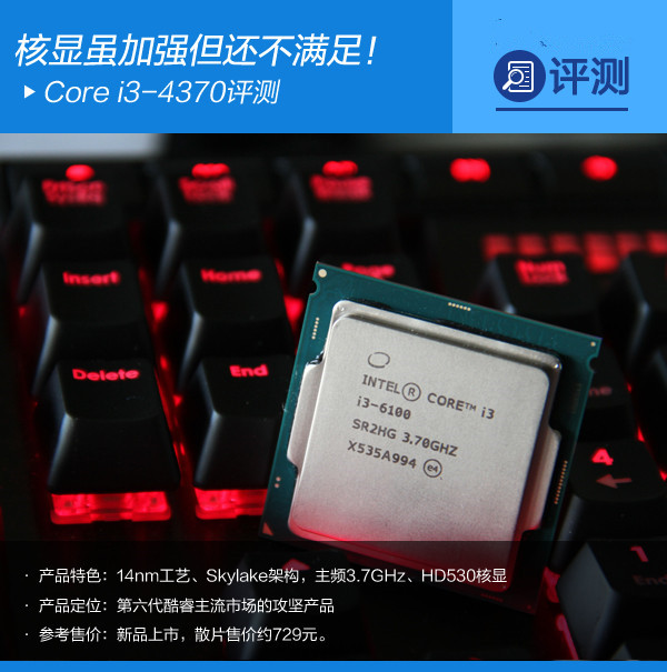i3-6100處理器怎么樣？Intel六代i3-6100詳細(xì)評(píng)測