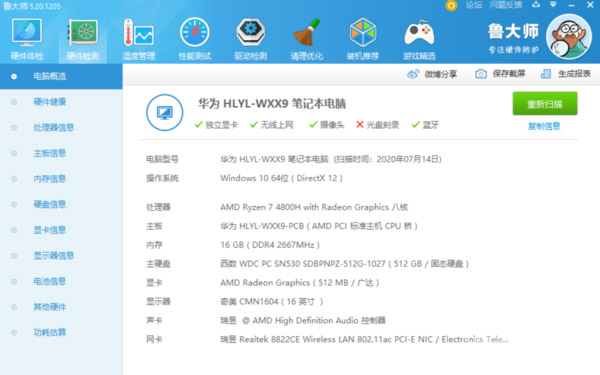 榮耀MagicBook14/15和榮耀MagicBook Pro銳龍版全面對(duì)比評(píng)測(cè)