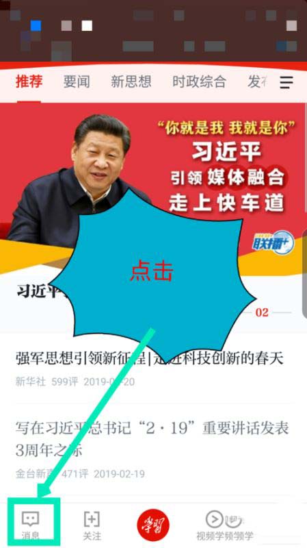 學習強國app排行榜怎么看 學習強國查看排行榜方法