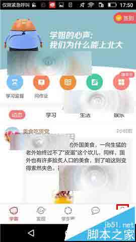 我要当学霸手机app怎么删除发布的照片?