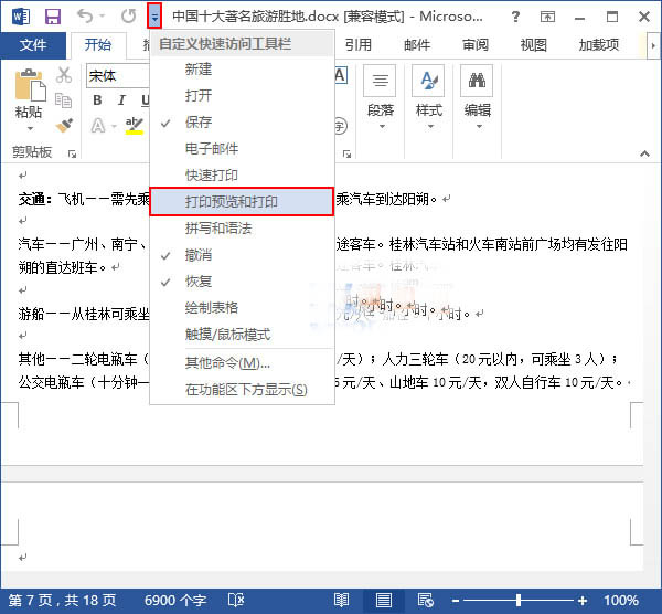解決Word2013中由于圖片太多打開時有延遲的問題
