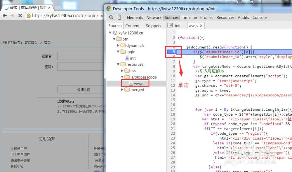 如何使用谷歌浏览器自带的调试工具?chrome自带调试工具使用方法实例