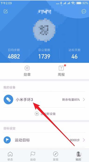 小米手環(huán)3怎么設(shè)置及時接收天氣預(yù)警信息?