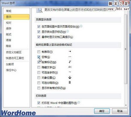 教你轻松解决在Word2003、Word2007和Word2010输入空格有点的问题