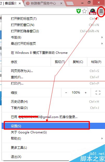 谷歌瀏覽器無法在12306網(wǎng)站購票該怎么辦？
