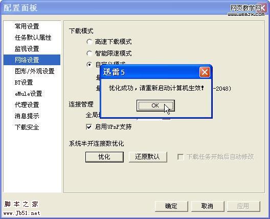 迅雷5.9一些常见问题