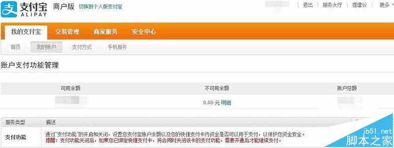 淘寶付款失敗提示支付寶余額支付功能被關閉怎么辦?