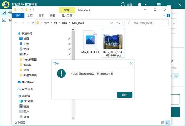转易侠HEIC转换器怎么转换?转易侠HEIC转换器使用教程
