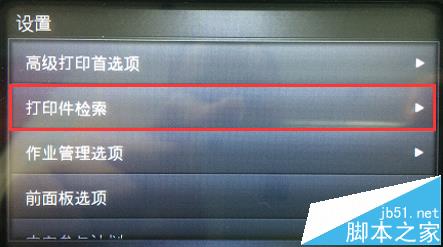 惠普Z5600打印機怎么設(shè)置晾干時間?