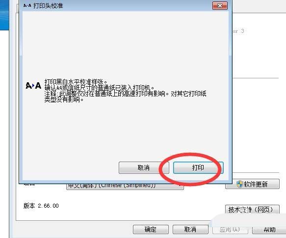 愛普生打印機怎么校準打印頭?