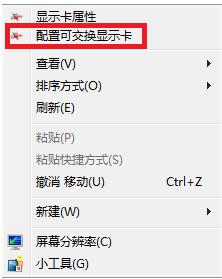 配置可交換顯卡怎么用打不開怎么辦？如何解決