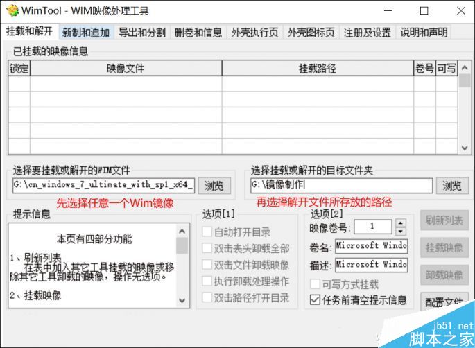 裝機高手必備軟件WimTool的使用方法介紹