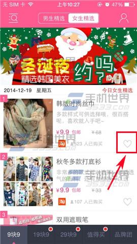 9塊9包郵購怎么收藏自己喜歡的寶貝？