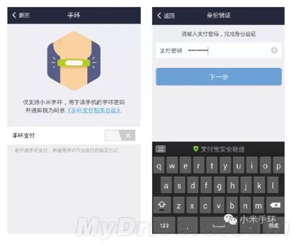 支付宝用小米手环实现1秒付款 附小米手环免密支付常见问题
