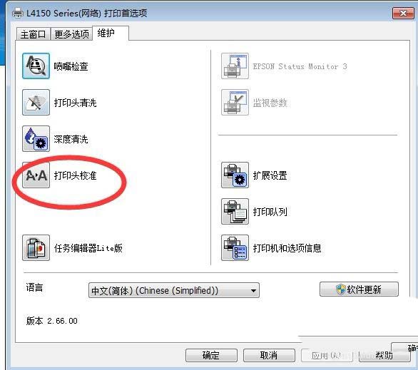 愛普生打印機怎么校準打印頭?