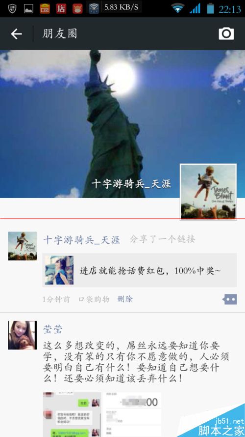 口袋购物怎么设置红包？口袋购物免费发店铺红包的设置方法