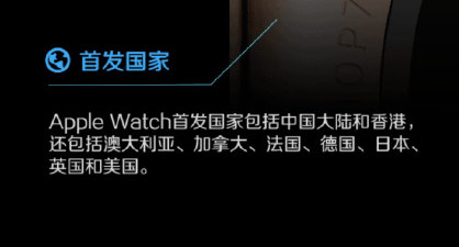 Apple Watch中國大陸能買到嗎？蘋果手表首發(fā)地區(qū)