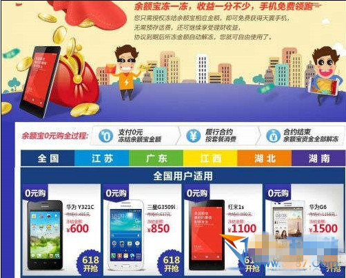 余額寶0元購(gòu)機(jī)活動(dòng) 中國(guó)電信余額寶0元購(gòu)機(jī)流程詳情介紹