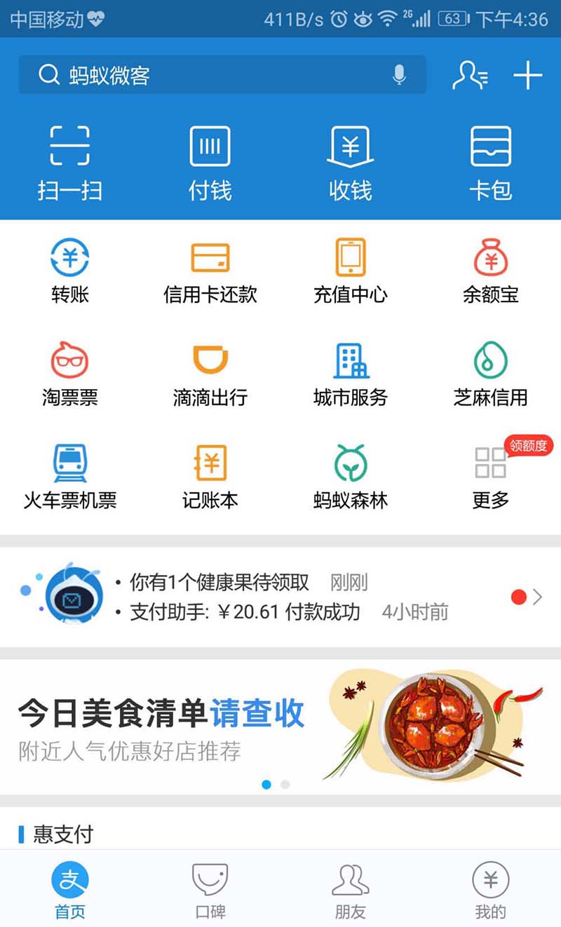 支付宝app怎么查看自己获得多少奖励金?