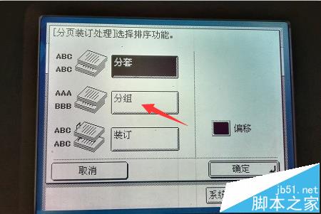 打印機打印復印文件怎么設置分套分組功能?