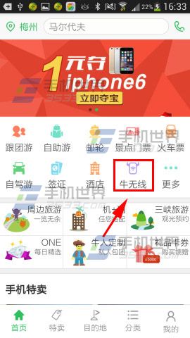 如何使用途牛旅游預(yù)定一個(gè)外地wifi熱點(diǎn)？