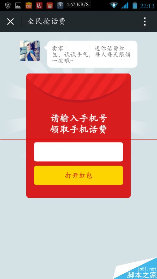 口袋购物怎么设置红包？口袋购物免费发店铺红包的设置方法