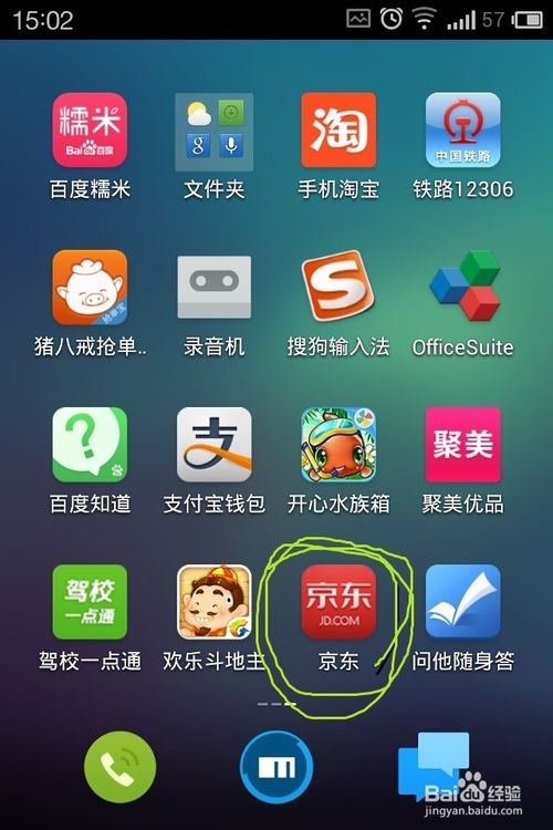 京東手機(jī)客戶端怎樣領(lǐng)京東豆？