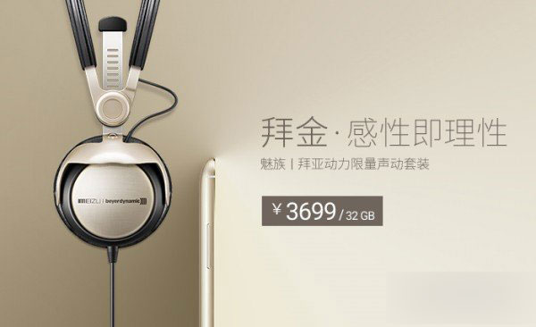 魅族mx4pro今日正式发布拜亚动力耳机套装版:售3699元