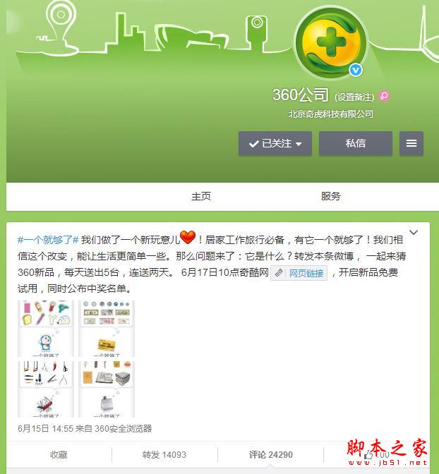 39元的360超級充電器值不值？桌面版評測與拆解