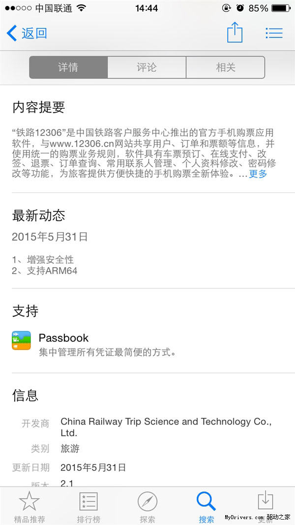 iOS版铁路12306v2.1更新：增强安全性、支持ARM 64位