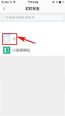 盯盯app怎么给好友添加备注信息?