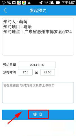 喏喏预约功能怎样使用以及喏喏预约功能取消教程