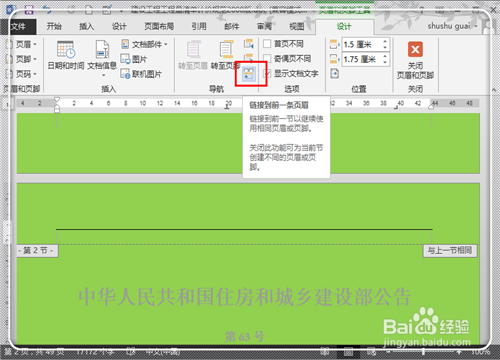 如何在Word2013中任意页插入页眉页脚(图解)