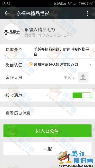 微信關注永福興精品毛衫 免費領微信現(xiàn)金紅包(可提現(xiàn))