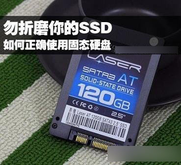 固態(tài)硬盤怎么用？正確的固態(tài)硬盤使用方法介紹