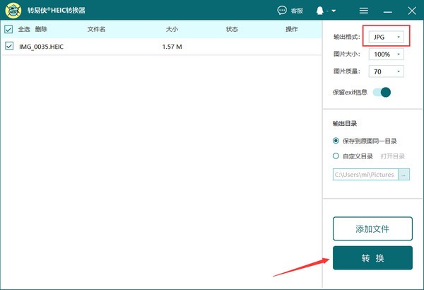 转易侠HEIC转换器怎么转换?转易侠HEIC转换器使用教程