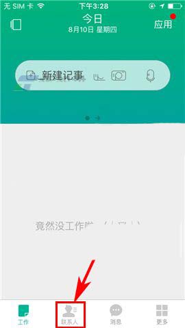 盯盯app怎么给好友添加备注信息?