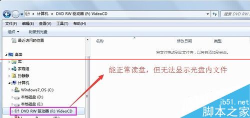 光驅(qū)能讀光盤卻看不到光盤內(nèi)文件該怎么辦？