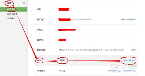 微信订阅号怎么升级为服务号？微信订阅号升级服务号流程