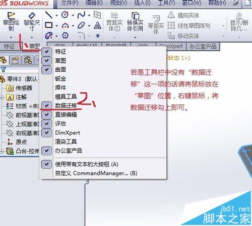 solidworks零件模型怎么旋转到任意角度?