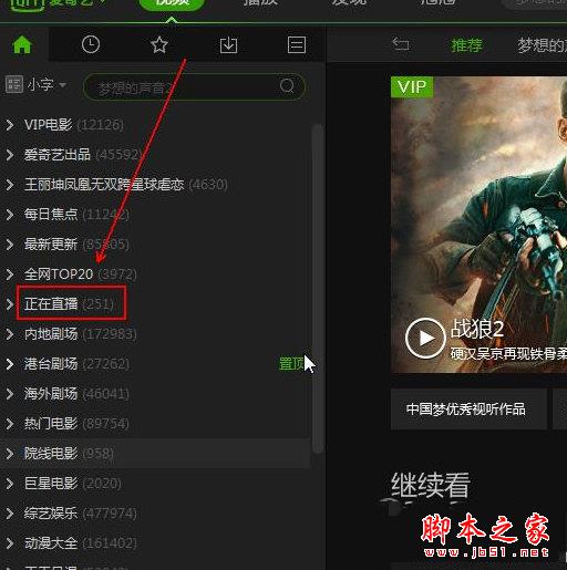 爱奇艺轮播台在哪 让老司机给你带带路